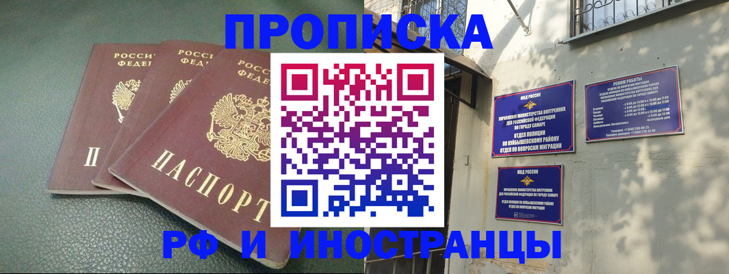 прописка в Октябрьском